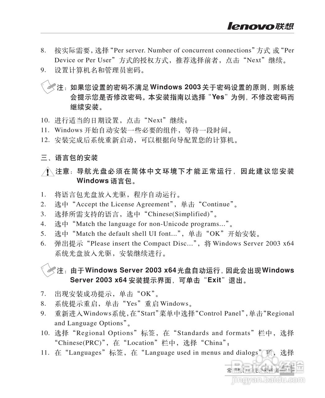 联想万全R510G6服务器说明书:[7]