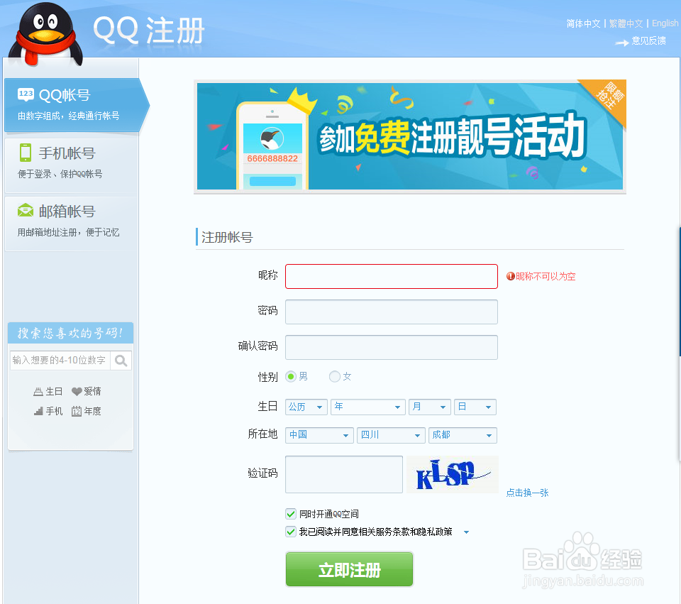 怎样用电脑申请QQ号