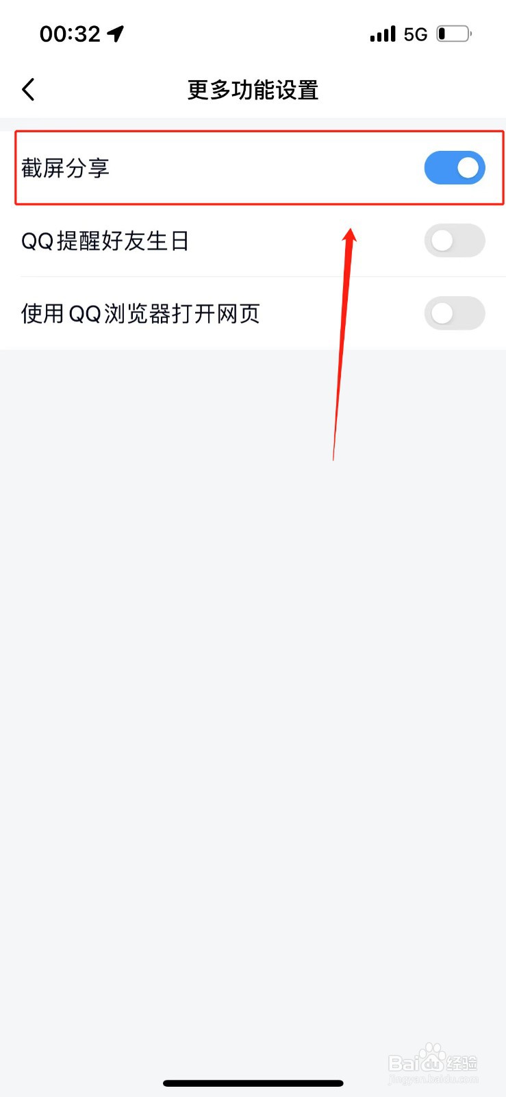 苹果手机QQ怎么关闭截屏分享功能