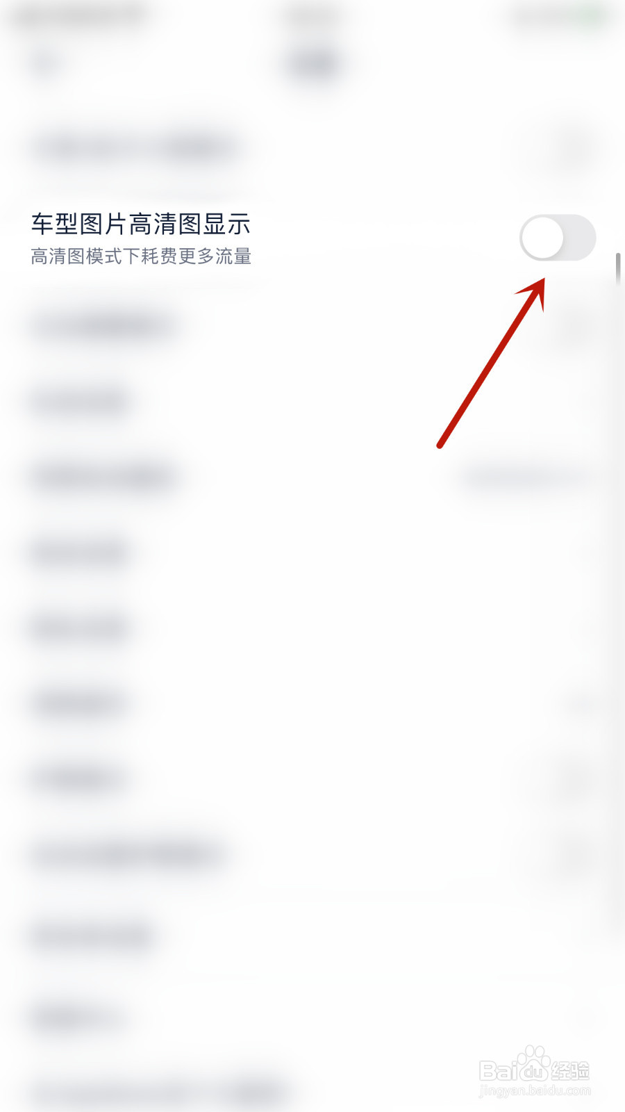 怎样停用汽车之家车型图片高清图显示