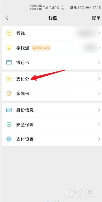 微信支付分在哪查看