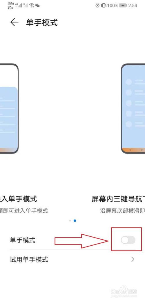 手机如何开启单手模式