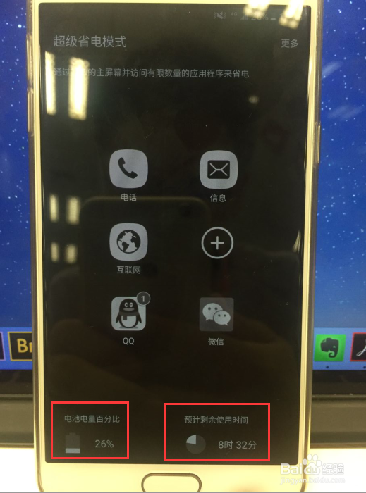 怎么延长三星C5智能手机的待机时间