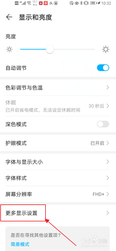 华为手机如何设置显示实时网速