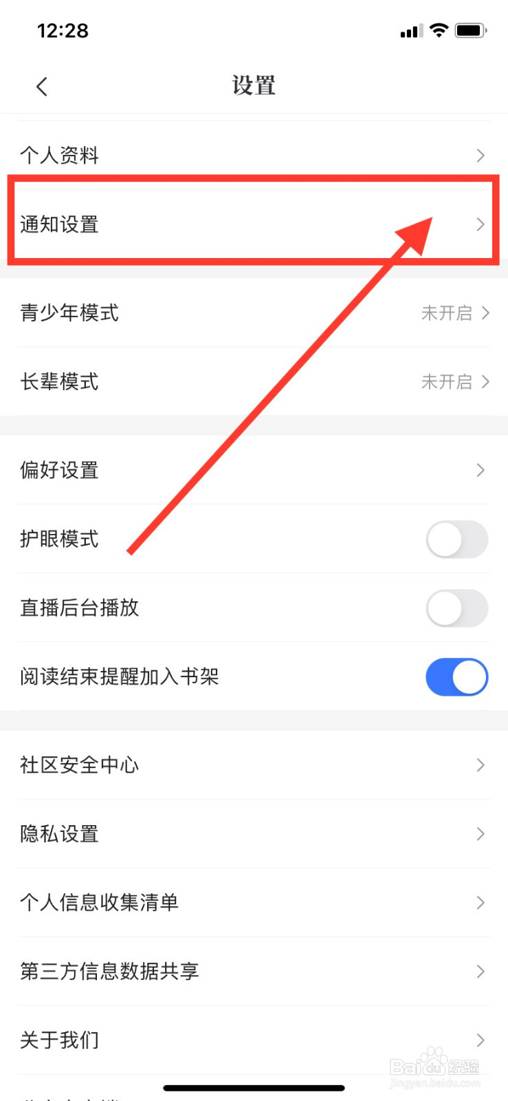 咪咕阅读如何关闭更新提醒
