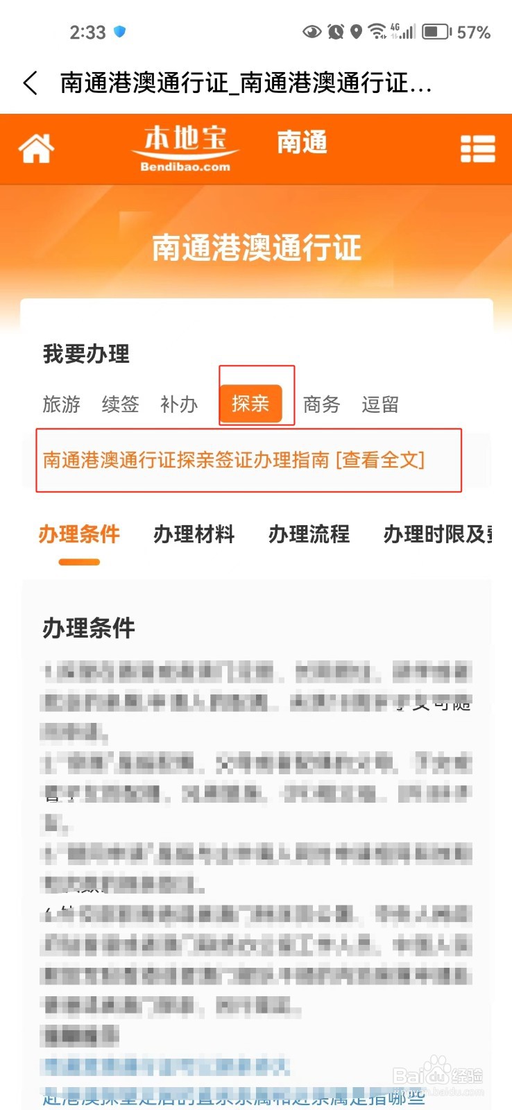 怎样查询南通港澳通行证探亲签证办理指南