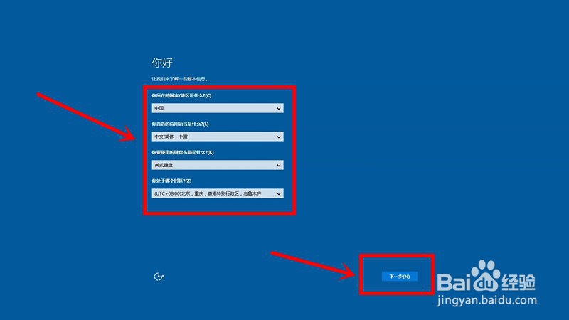 【Windows 10教程】戴尔Windows 10首次开机设置
