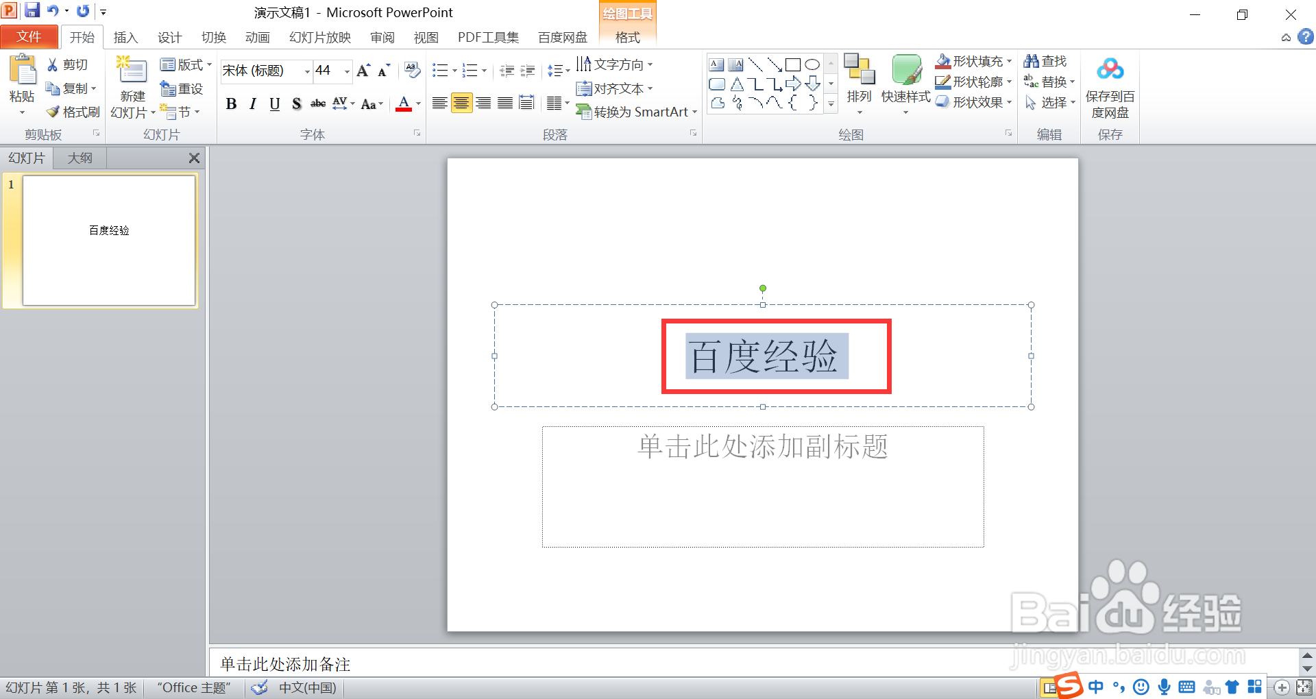 ppt如何设置字体间距“很紧”