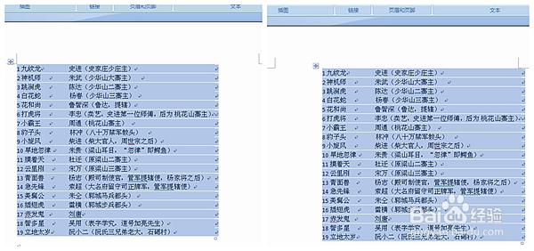 Word的小白技巧之快速分页