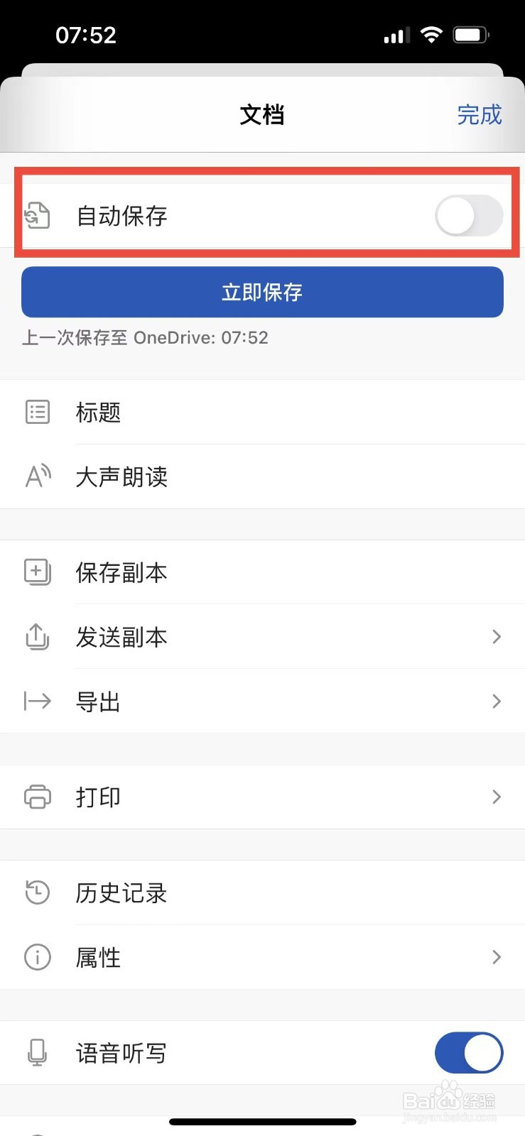 手机版word如何开启自动保存功能