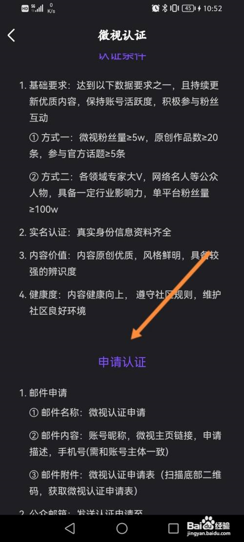 微视软件怎么进行微视认证?
