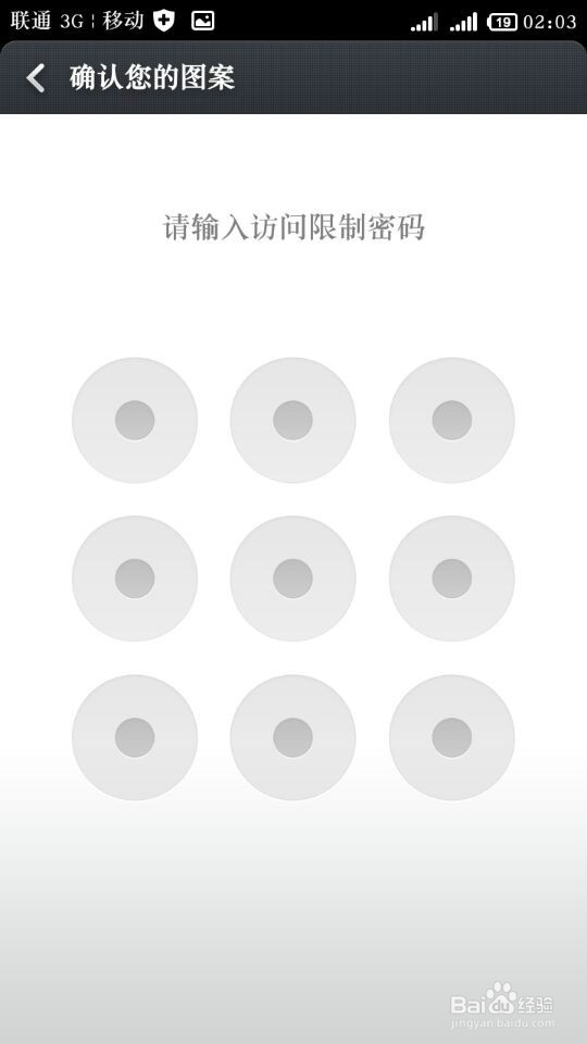 红米1s怎么设置程序锁