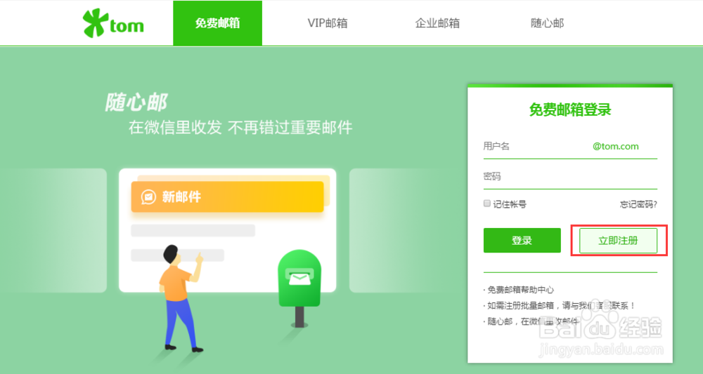 怎么申请邮箱账号申请邮箱注册方法介绍