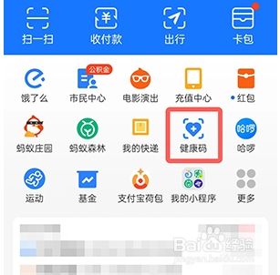 支付宝怎么帮别人查询核酸检测结果