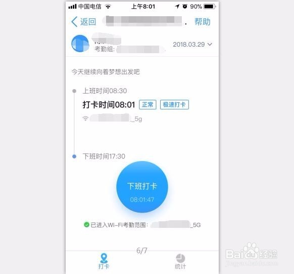 钉钉自动打卡怎么设置