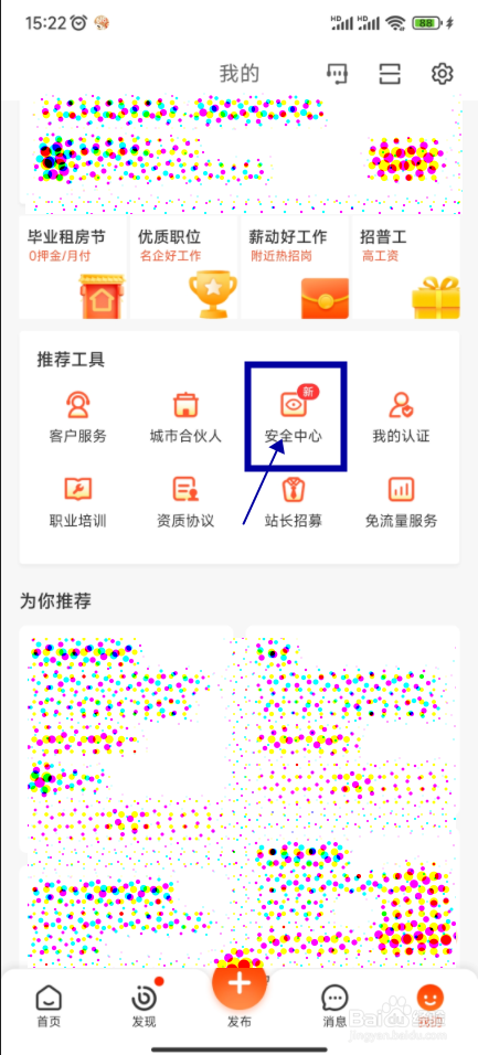 【58同城】在哪里查看申诉记录