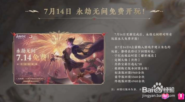 永劫无间免费玩老玩家补偿是什么