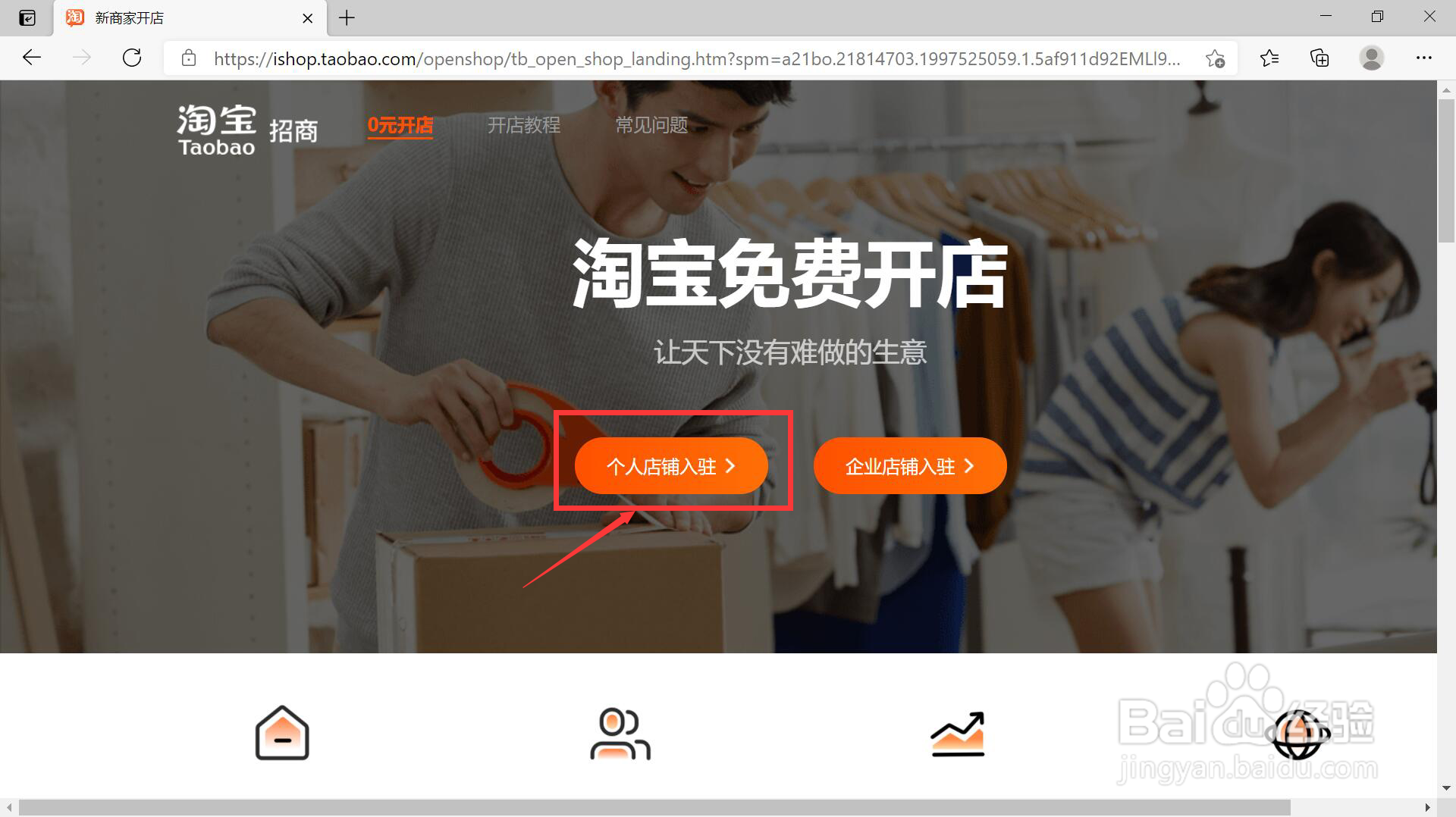 如何免费开淘宝店铺