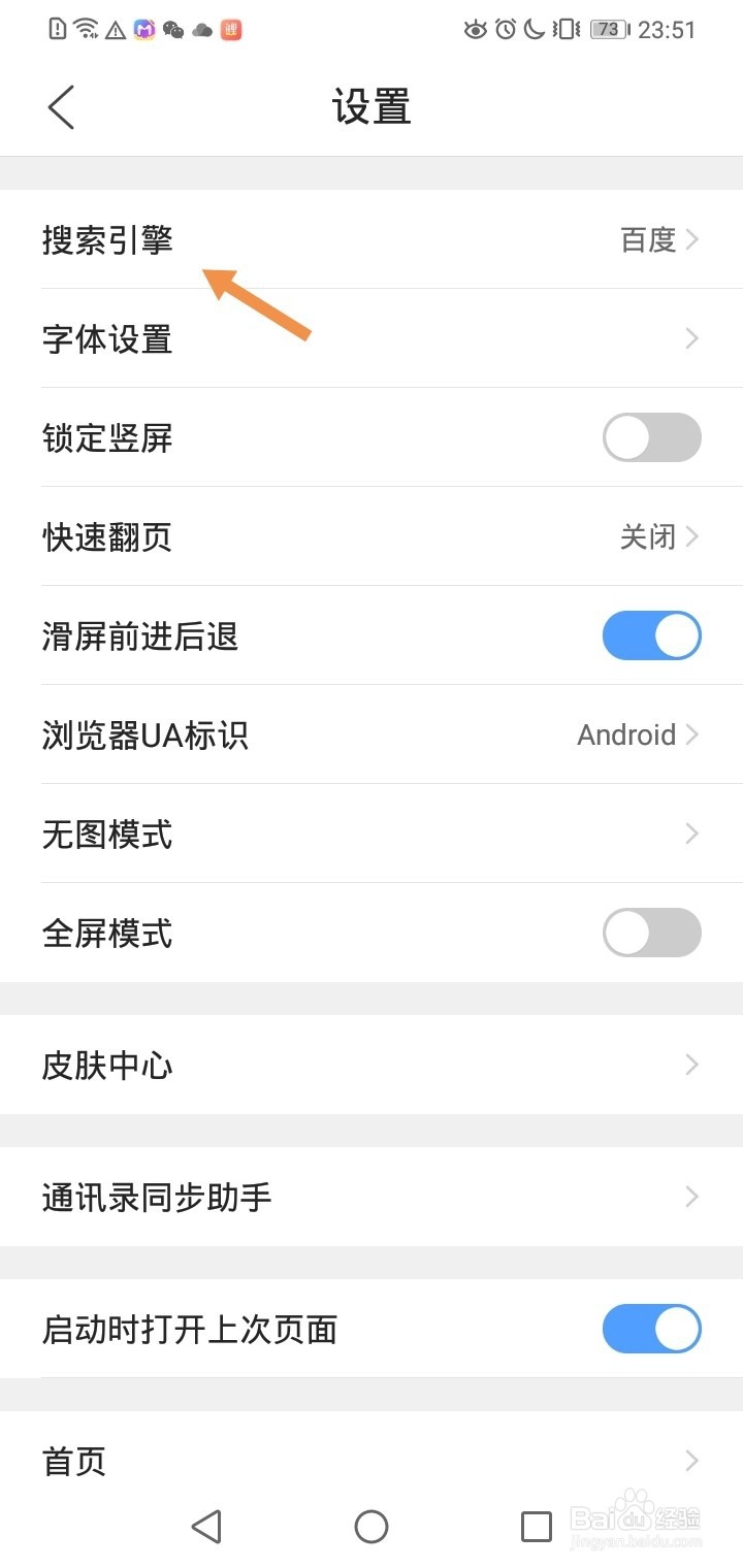 手机qq浏览器如何设置搜索引擎