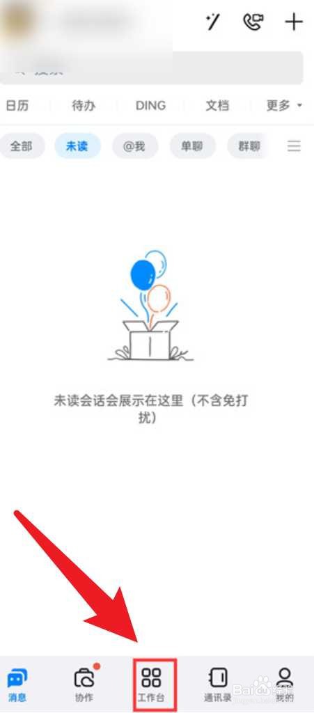 钉钉怎么设置极速打卡