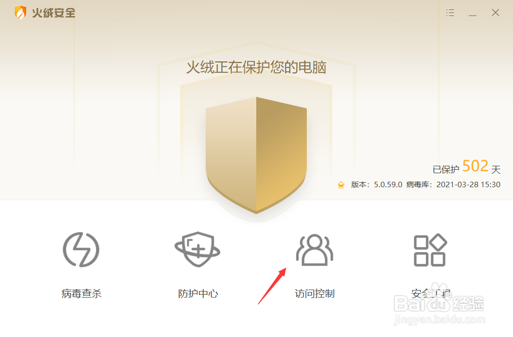 火绒安全软件怎样设置网站内容控制
