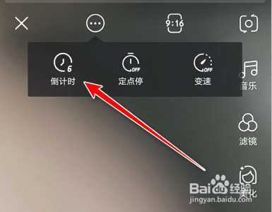 好看视频App在拍摄视频时如何打开倒计时功能