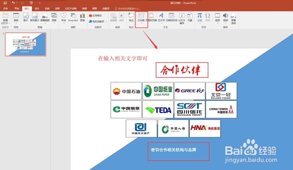 ppt怎么快速排版多个logo标志