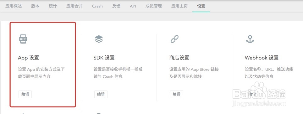 蒲公英内测平台如何更改已上传应用的安装方式