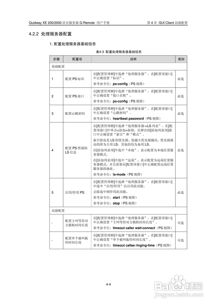华三交换机XE200型说明书:[4]