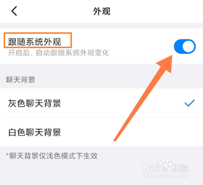 钉钉怎么开启跟随系统外观
