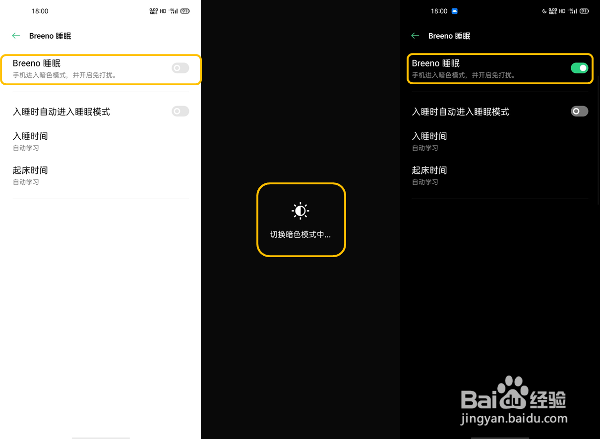 OPPO Find X2 的睡眠模式如何使用？