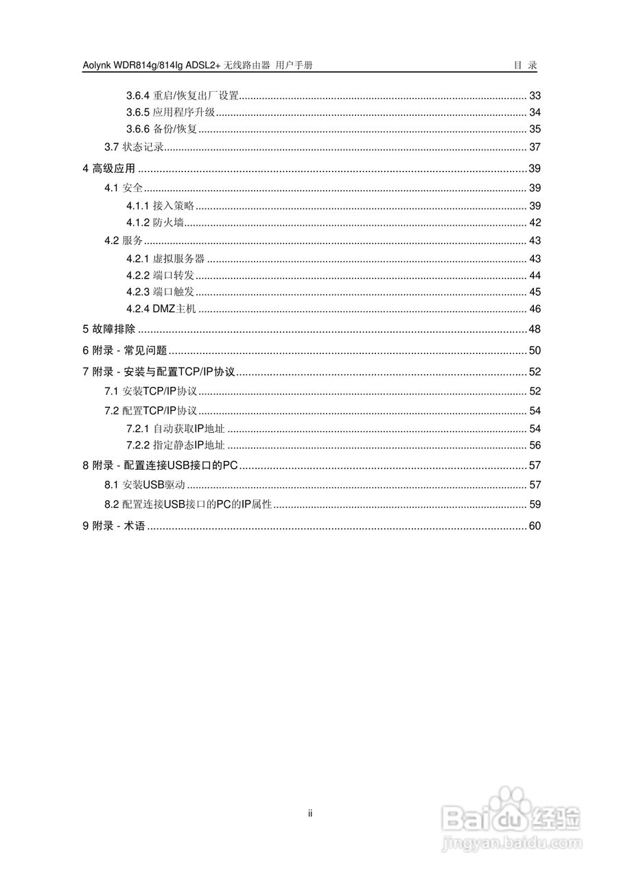 华三交换机WDR814g型说明书:[1]