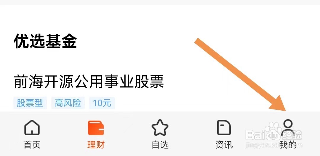 天天基金软件如何开启聊天消息提醒