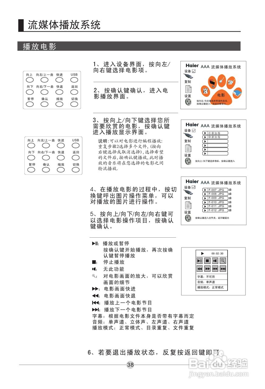 海尔P42A11-AK液晶彩电使用说明书:[4]