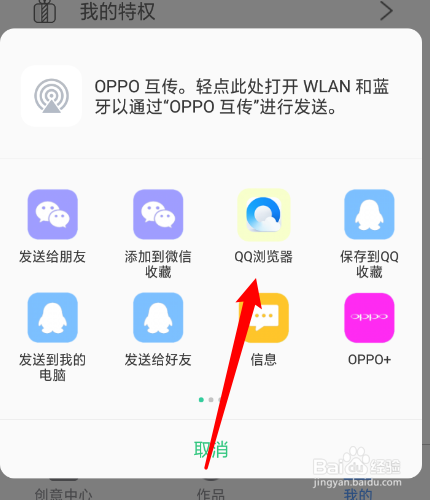 怎么把右糖分享到QQ浏览器