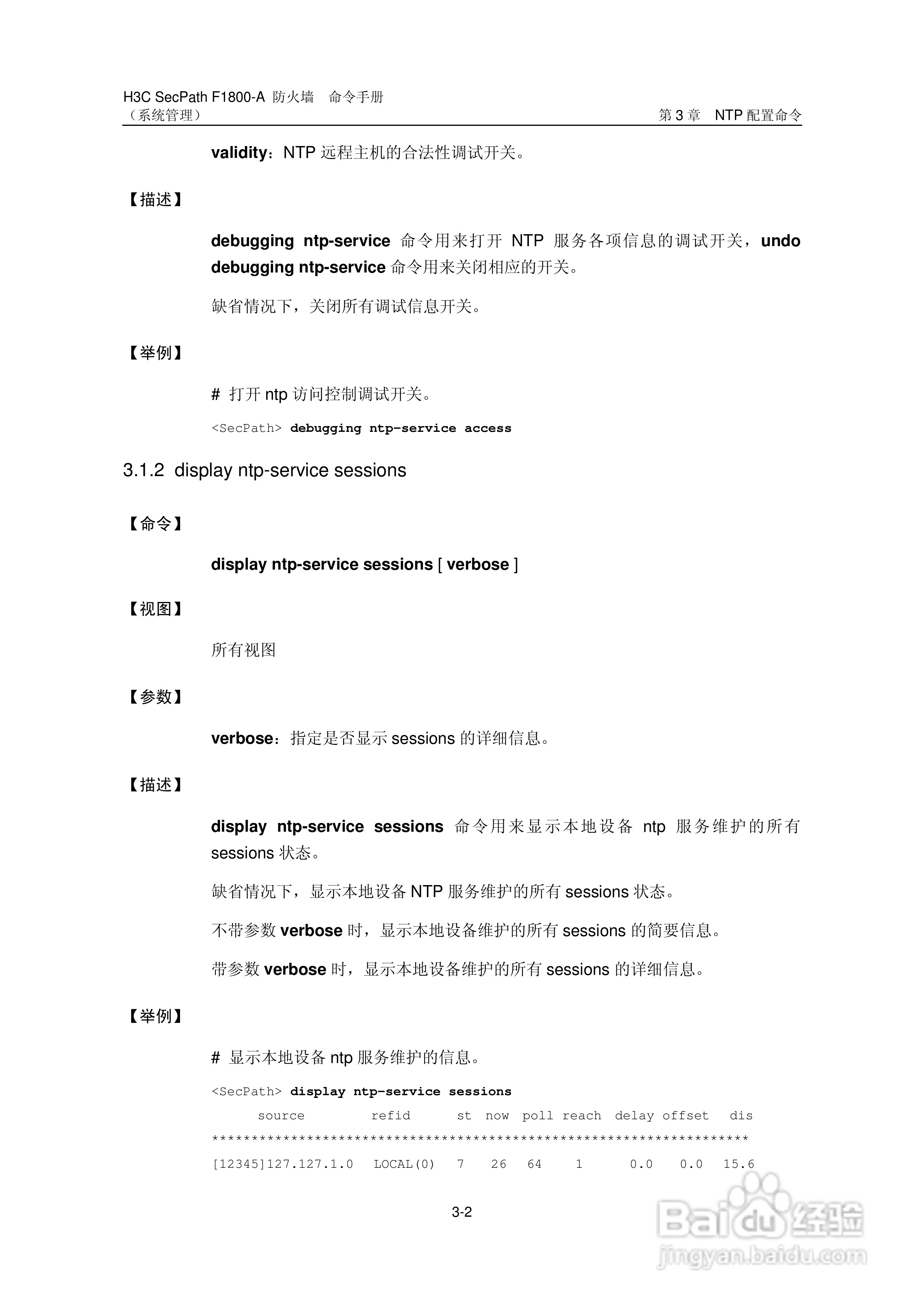 华三交换机SecPathF1800-A型说明书:[14]
