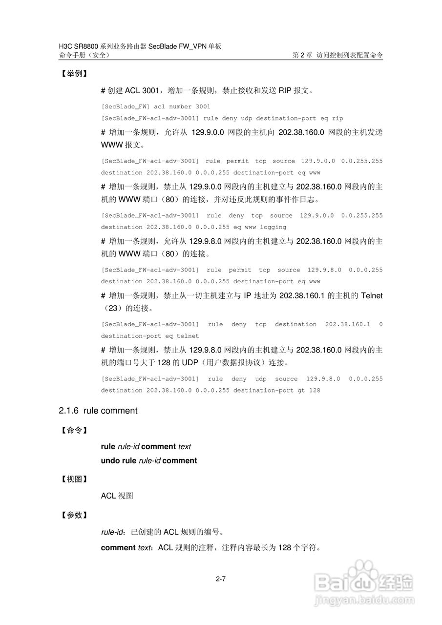 华三交换机SR8800型说明书:[25]