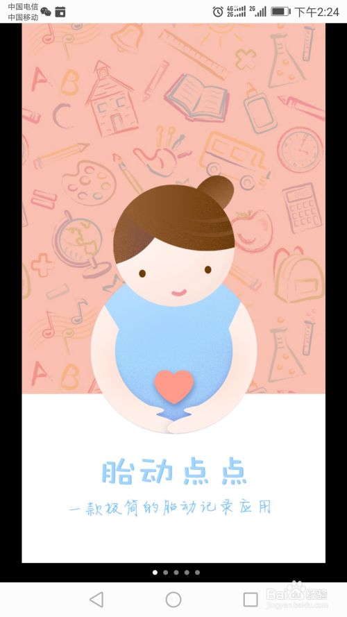 孕晚期如何利用软件记录胎动和宫缩 百度经验 孕晚期如何利用软件记录胎动和宫缩 百度经验