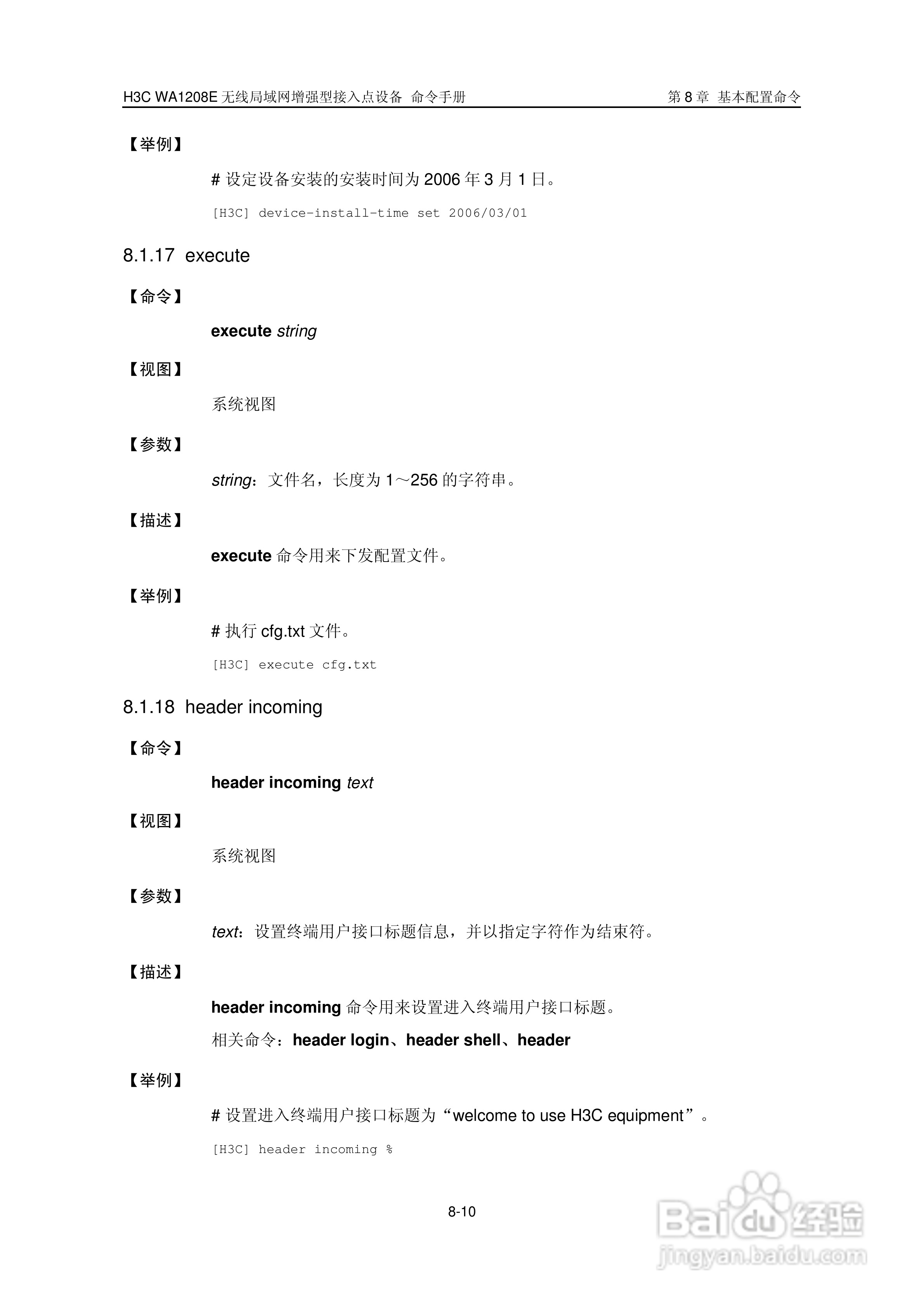 华三交换机WA1208E型说明书:[14]