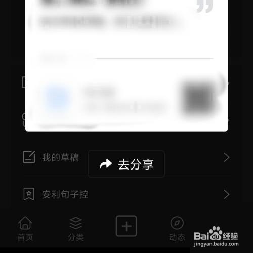 句子控怎么分享句子