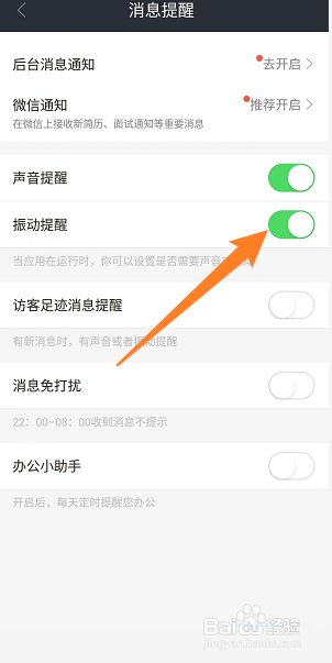 招才猫直聘消息振动提醒功能怎么关闭