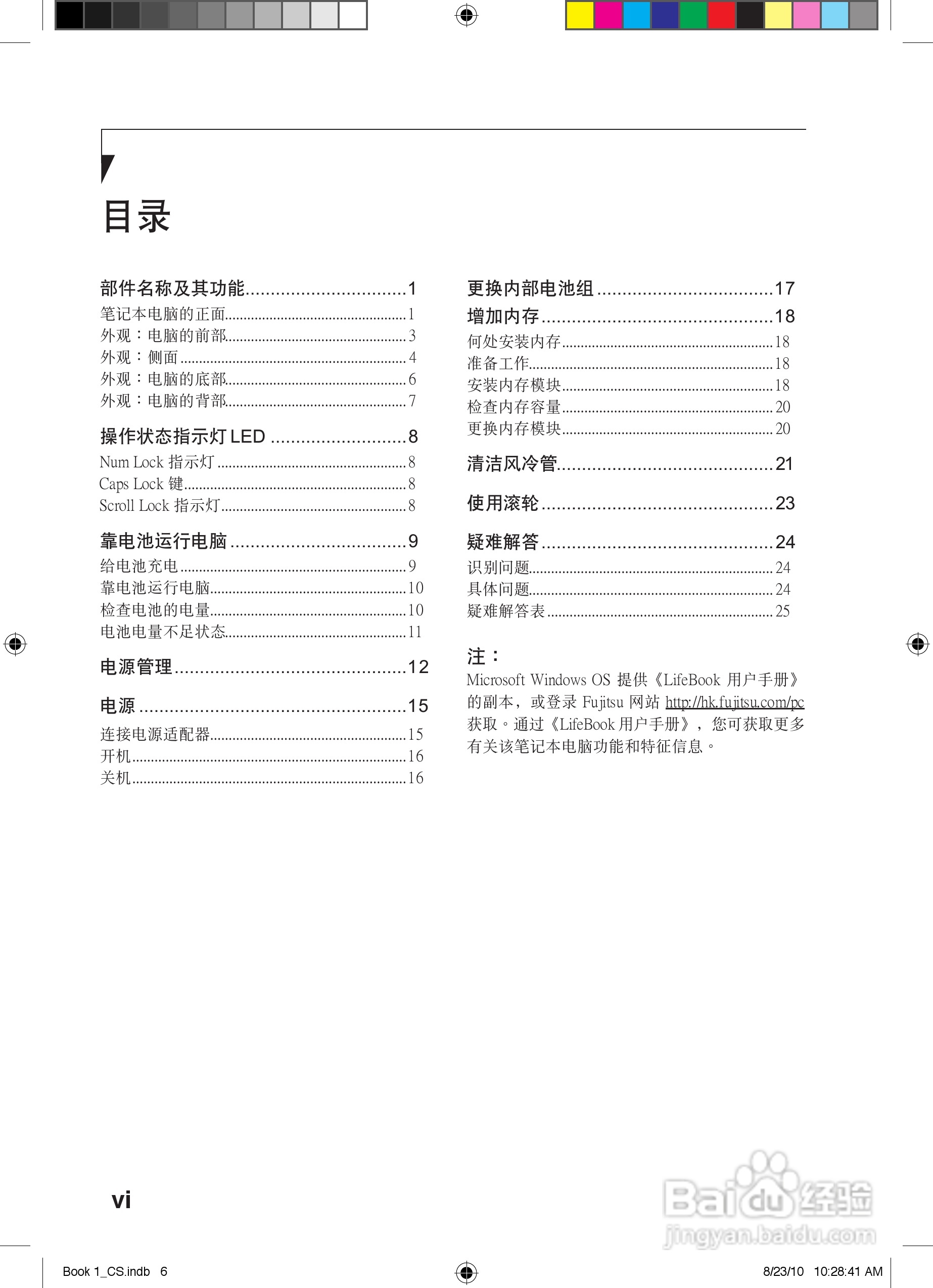 富士通Fiona AH701笔记本电脑使用说明书:[1]