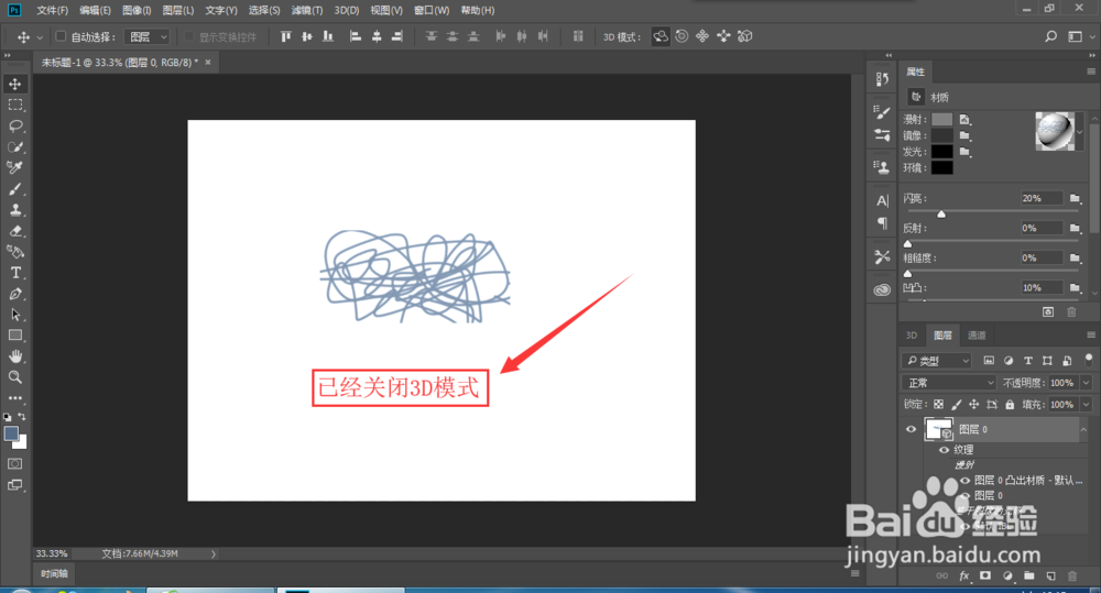ps怎么退出3d模式?Photoshop cc关闭3D窗口