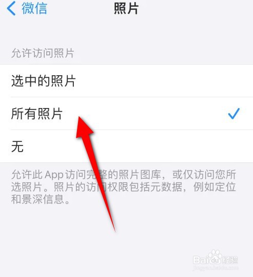 苹果手机微信无法访问照片怎么设置