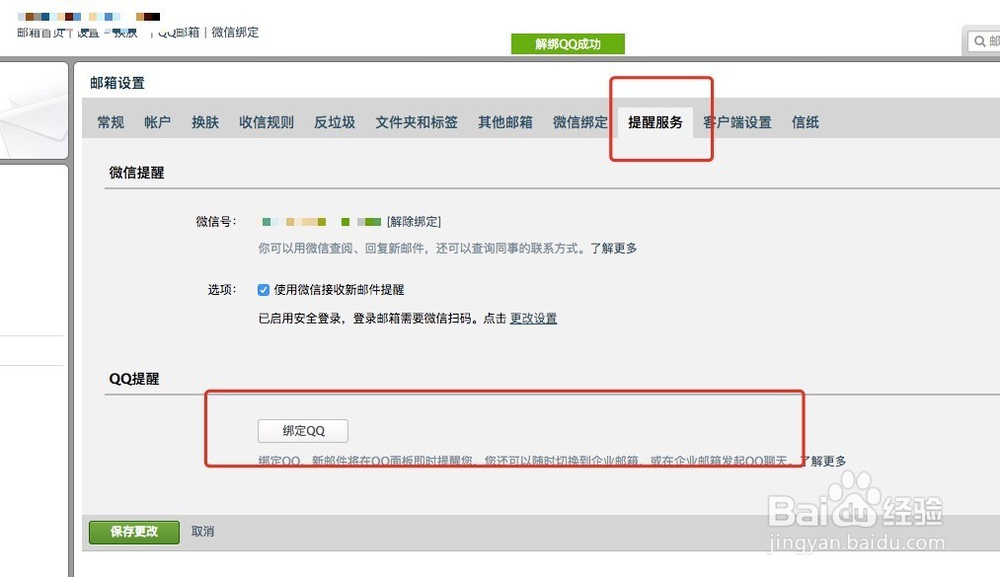 QQ邮箱绑定腾讯企业邮箱2018最新办法