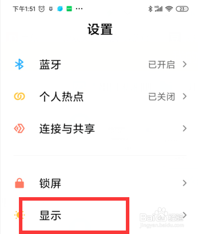 小米手机如何设置日出日落定时开启护眼模式