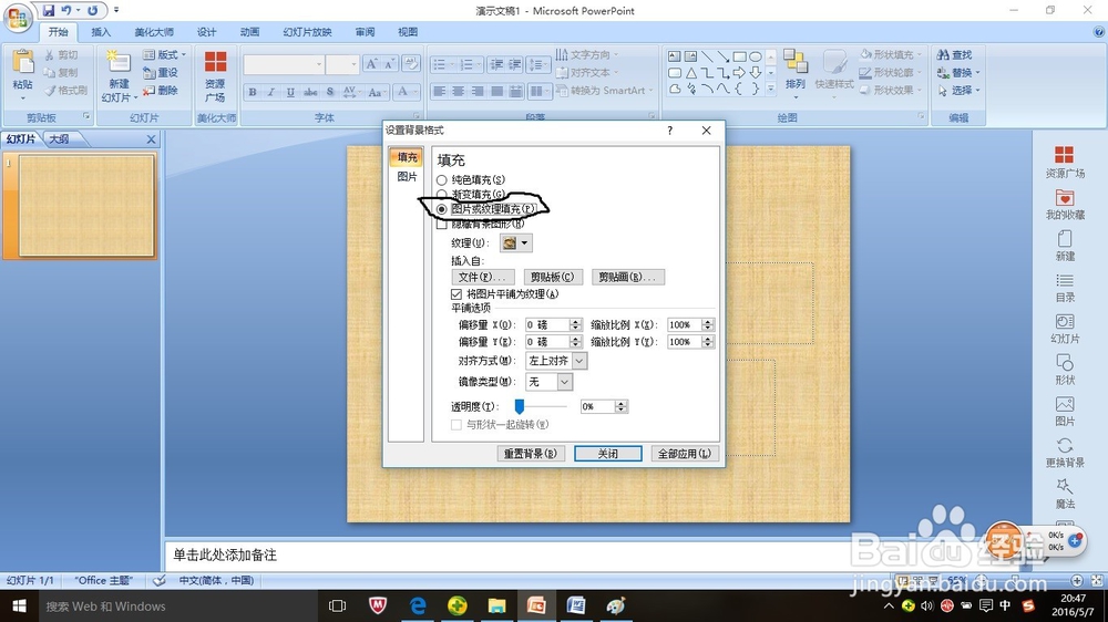 怎么给PPT插入背景图片