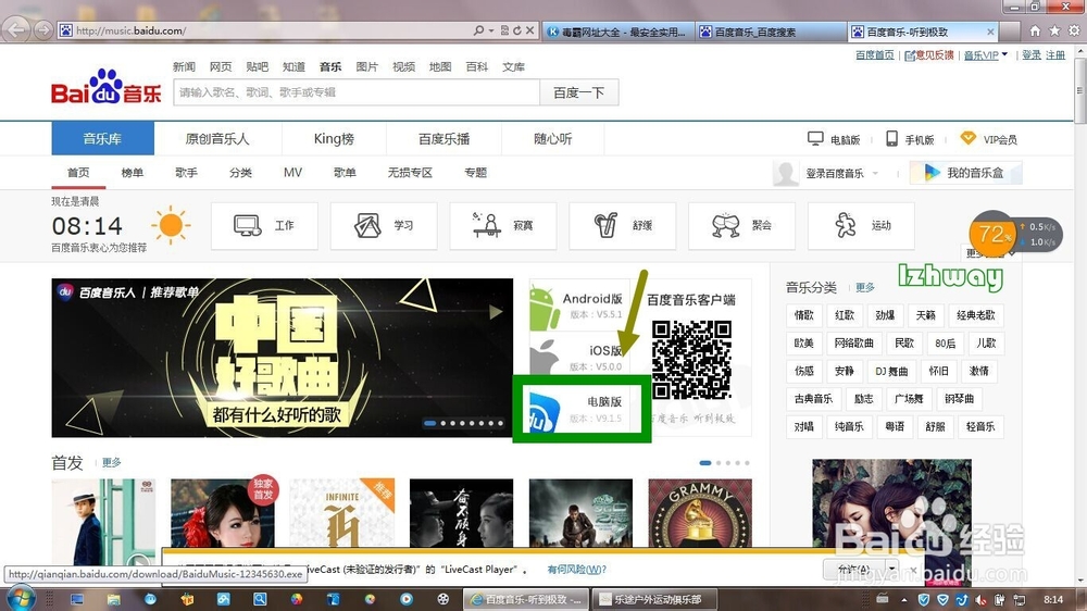 如何下载安装百度音乐