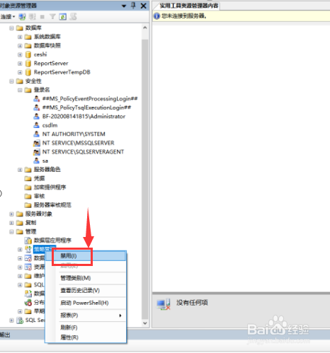 如何在sql server数据库中禁用管理策略