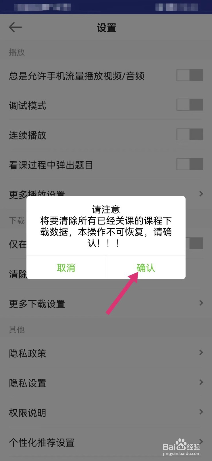 医教网如何清除已关课的下载数据